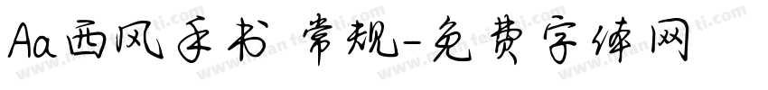 Aa西风手书 常规字体转换